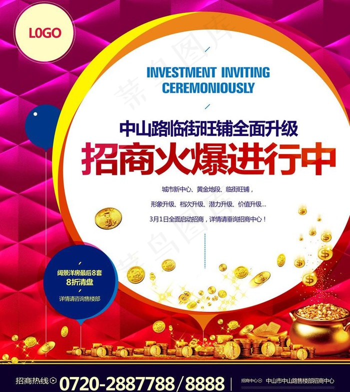 招商广告图片cdr矢量模版下载