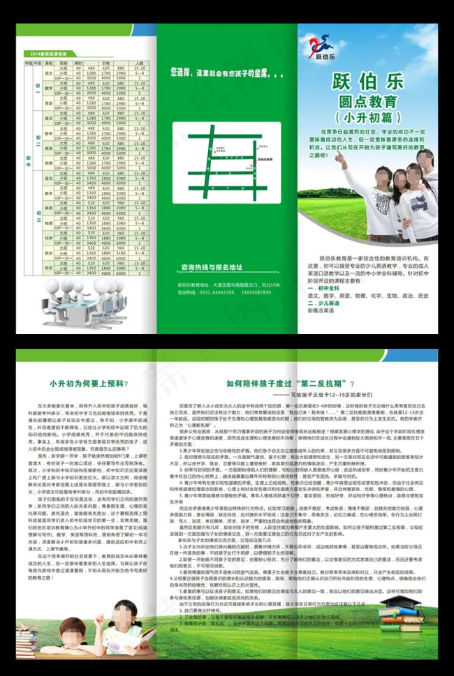 绿色清新跃伯乐小升初折页(291X216)cdr矢量模版下载