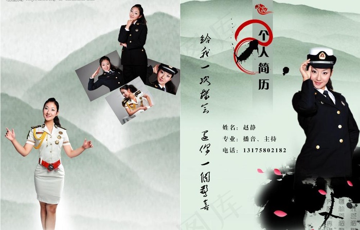 水墨 美女 个人简介 封面封底 ...(4961X3472(DPI:300))psd模版下载