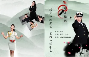 水墨 美女 个人简介 封面封底 ...