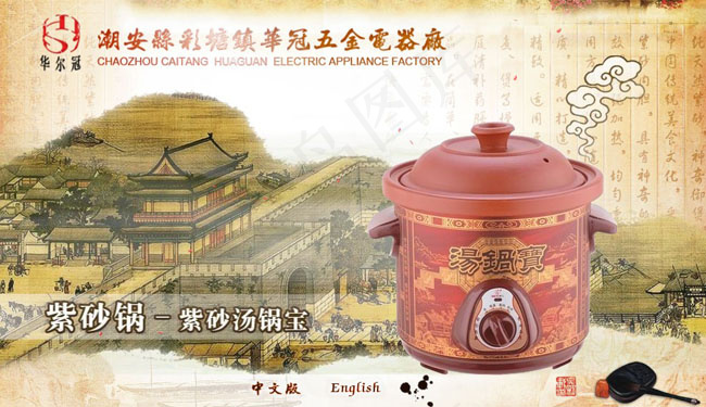 电器片头