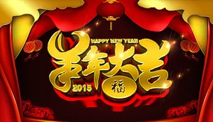羊年大吉图片