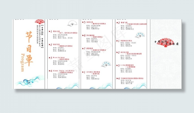 社团文化节节目单图片
