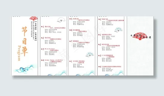 社团文化节节目单图片