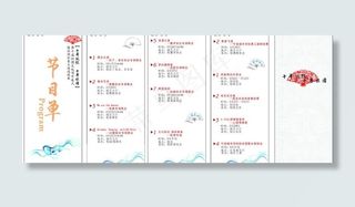 社团文化节节目单图片