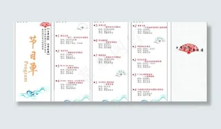 社团文化节节目单图片