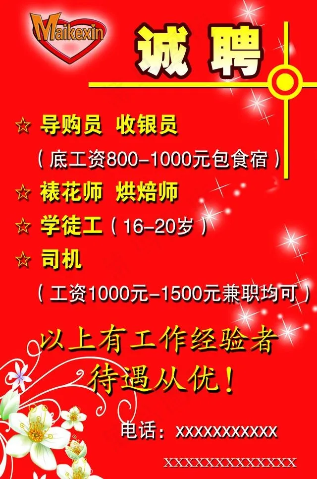 招聘 展板图片psd模版下载
