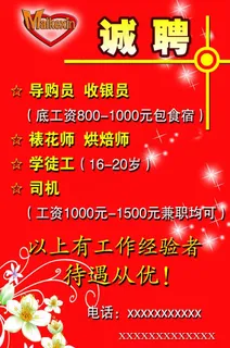 招聘 展板图片 招聘 展板图片