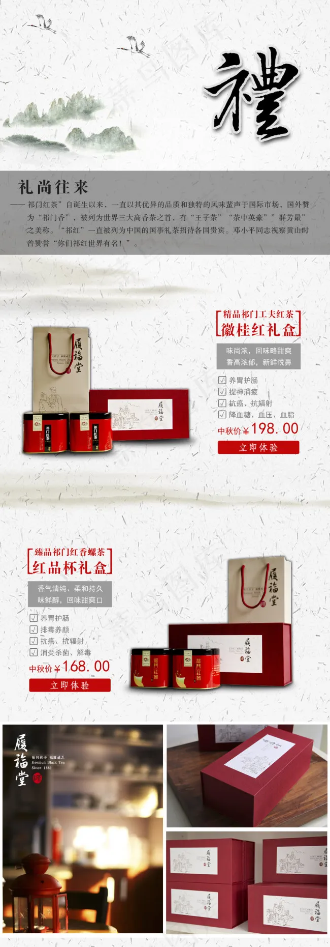 祁门红茶 履福堂礼盒(990X2835(DPI:72))psd模版下载