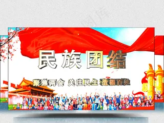 党政两会视频素材