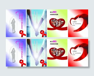 艾滋病防治宣传图片