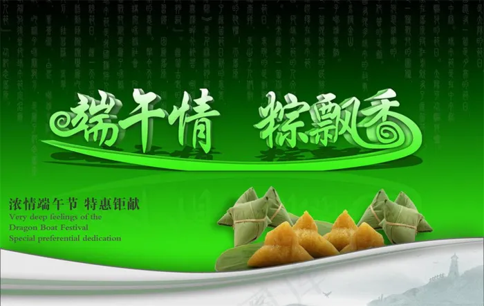 端午情图片模板下载 龙 端午佳节 ...psd模版下载
