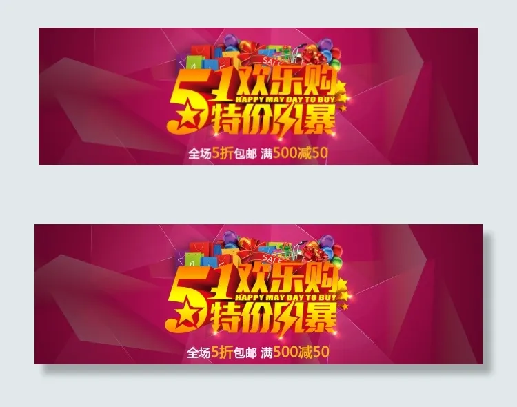 五一海报psd模版下载