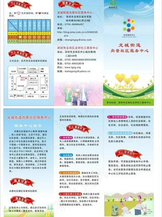 尚景社区三折页图片