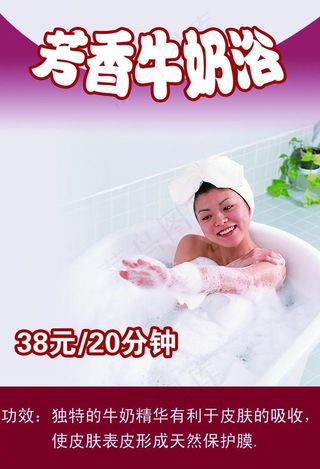 芳香牛奶浴（为减小文件体积图层已被...
