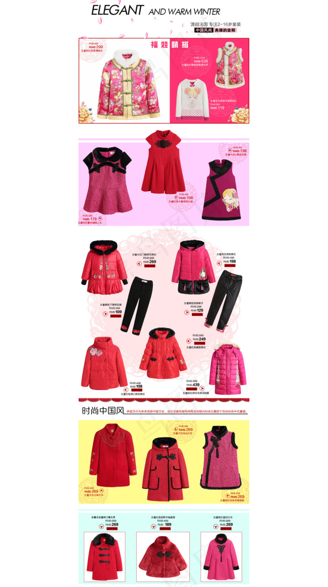 淘宝女童首页模板