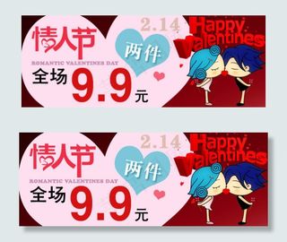 淘宝情人节打折促销海报