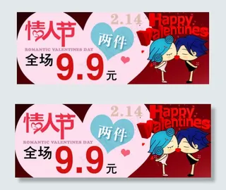 淘宝情人节打折促销海报