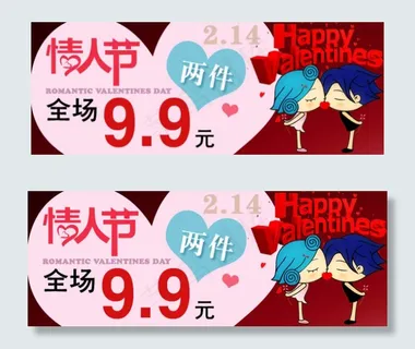 淘宝情人节打折促销海报 淘宝情人节打折促销海报