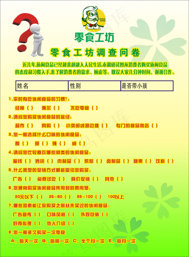 零食工坊 彩页cdr矢量模版下载