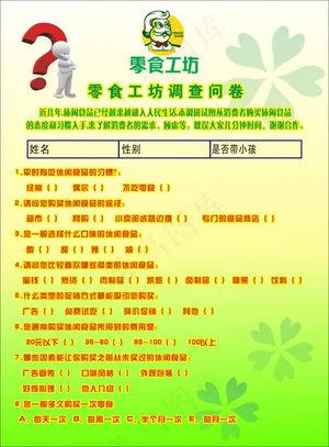零食工坊 彩页