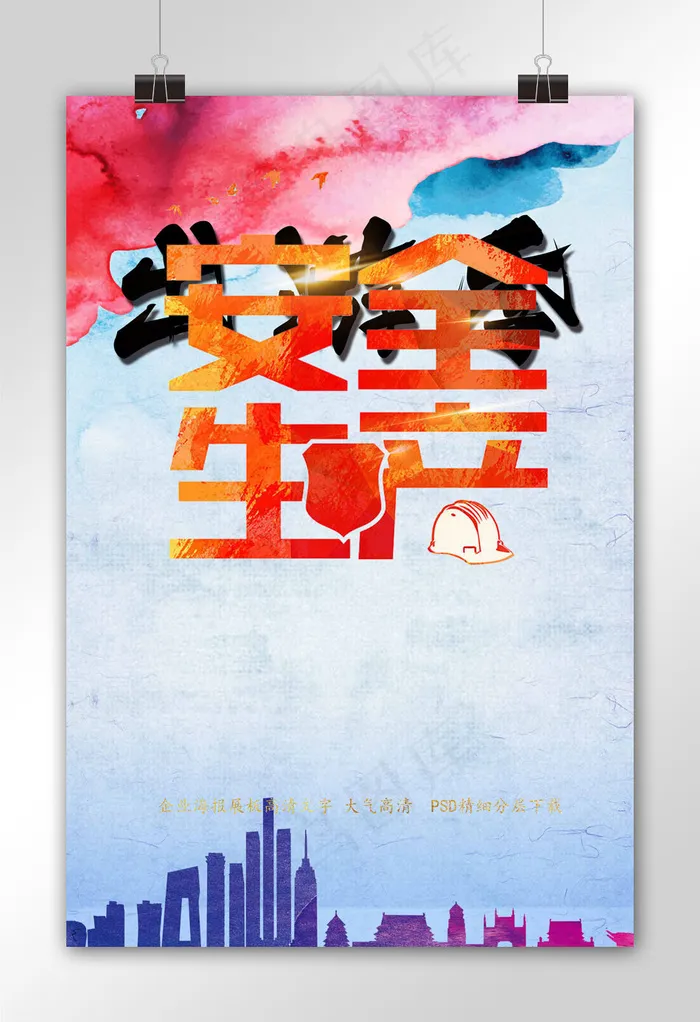 安全生产施工海报