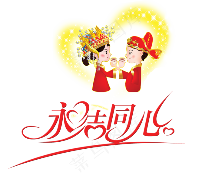 情人节结婚季浪漫免扣PNG透明素材
