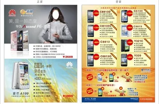 华为电信手机a4宣传图片