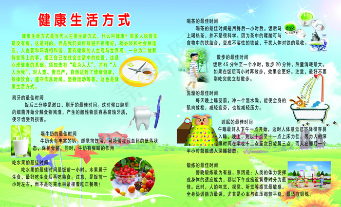 合理膳食图片psd模版下载