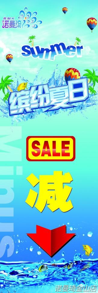 缤纷夏日大减价图片psd模版下载
