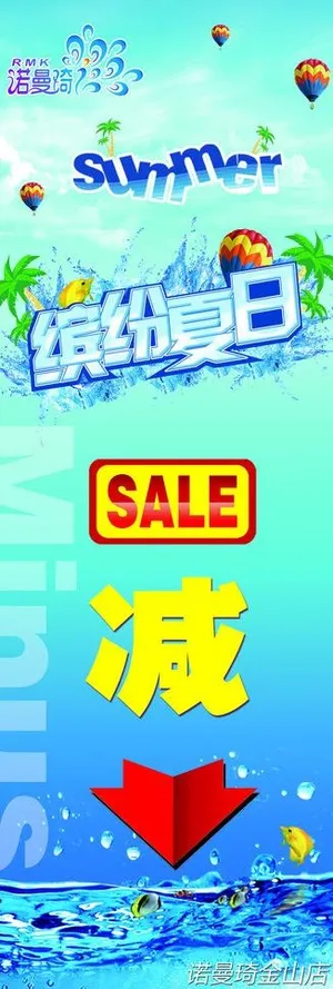 缤纷夏日大减价图片