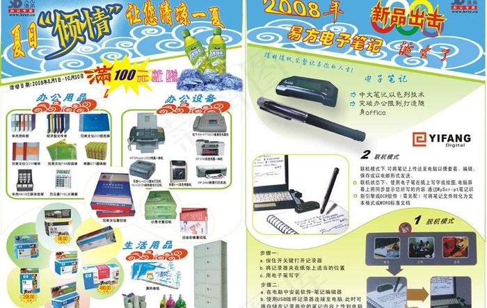 夏季产品促销单 dm单图片cdr矢量模版下载