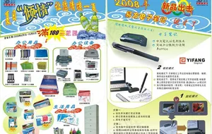 夏季产品促销单 dm单图片