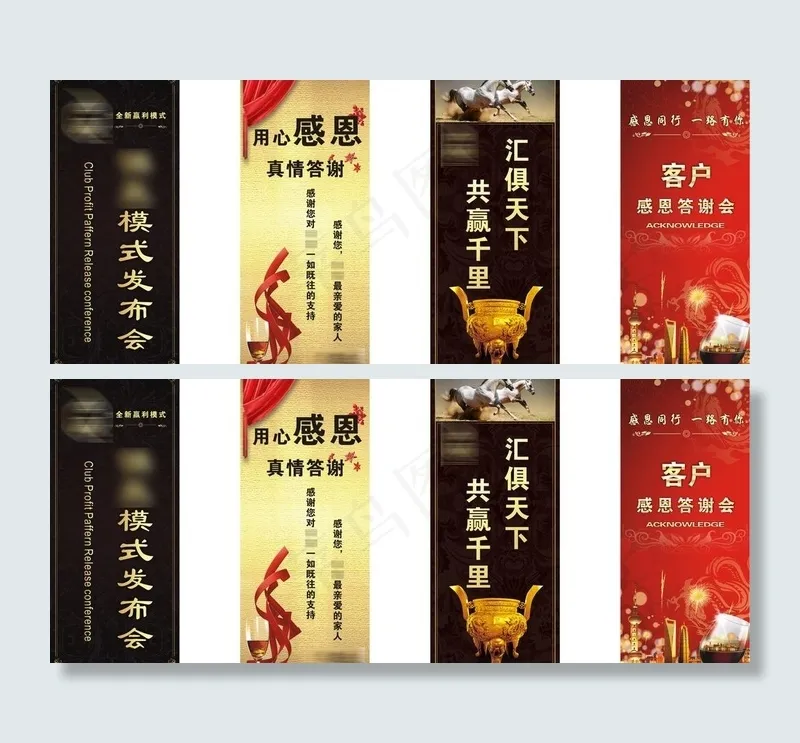 答谢酒会易拉宝图片cdr矢量模版下载
