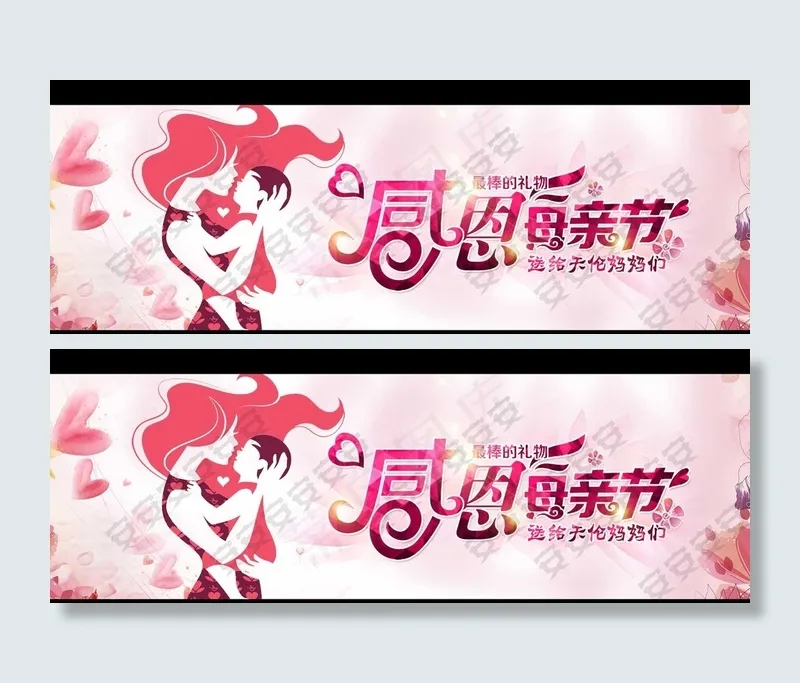 母亲节banner 医疗节母亲图片psd模版下载