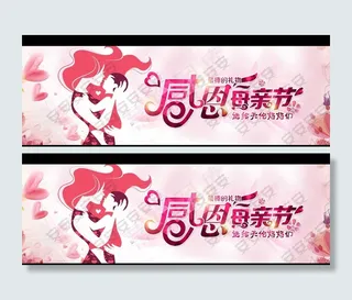母亲节banner 医疗节母亲图片