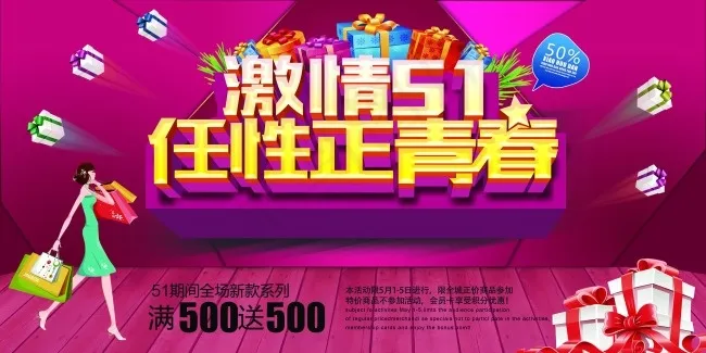 激情五一(5906X2953(DPI:300))psd模版下载