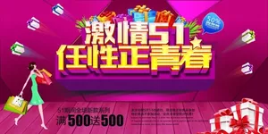 激情五一