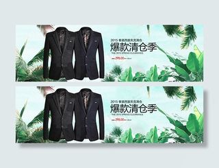 淘宝男装清仓季