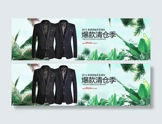 淘宝男装清仓季