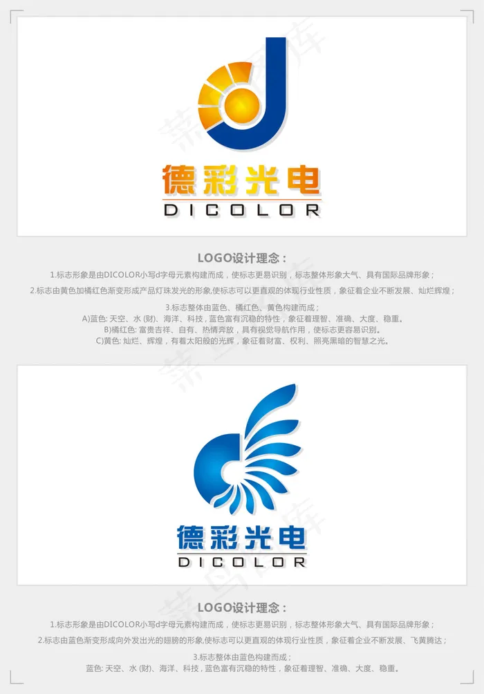 LOGO设计psd模版下载