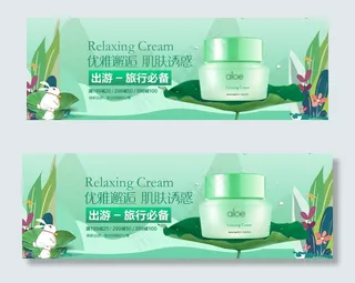 出游季春夏新风尚美妆绿色清新海报