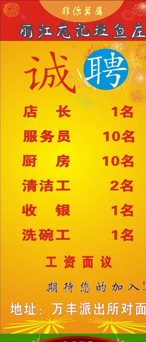 餐厅招聘海报图片