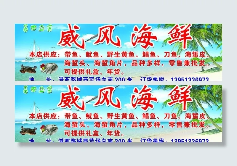 海鲜店门头图片(5669X1890(DPI:40))psd模版下载