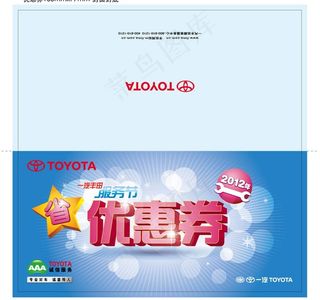 一汽丰田优惠券图片