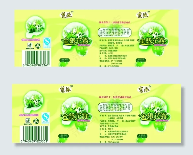 金银花露包装图片psd模版下载