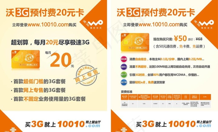沃3g预付费 单页图片ai矢量模版下载