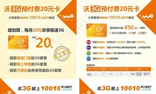 沃3g预付费 单页图片