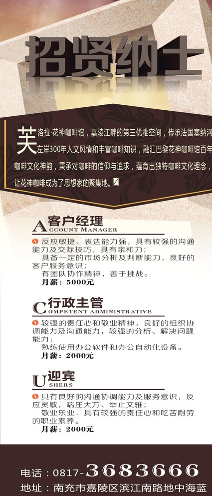 招聘海报图片cdr矢量模版下载