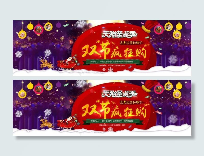 天猫圣诞季双节疯狂购活动海报psd模版下载